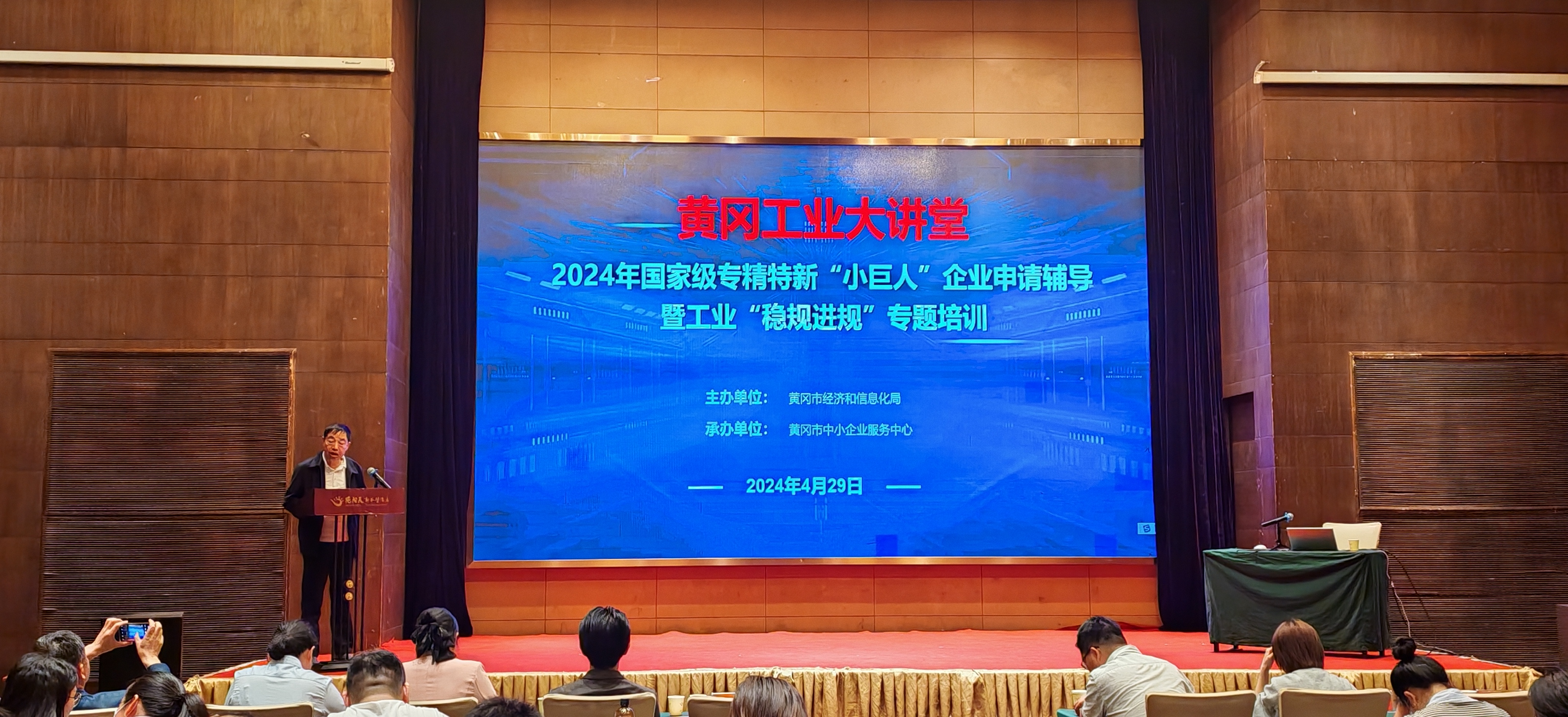 黃岡市中小企業(yè)服務(wù)中心主任李潔講話